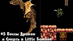 #5 Боссы Дракон и Смерть в Little Samson
