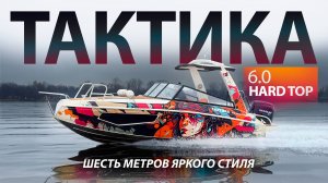 ШЕСТЬ МЕТРОВ ЯРКОГО СТИЛЯ.