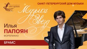 Ilia Papoian (piano) 2024-12-18 Soloists of St. Petersburg Music House