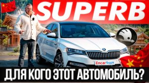 Skoda Superb 3 поколение - Идеальный автомобиль для ВСЕХ? Полный обзор