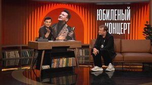 Сергей Пенкин в вечернем шоу «Центральный канал»