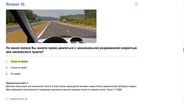 Билет 3 . Вопрос 10   прохождение ПДД с ответами