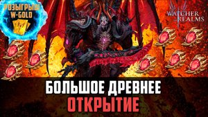 ТАКОГО НИКТО НЕ ОЖИДАЛ! СТОЛЬКО ЛОРДОВ ДАВНО НЕ БЫЛО! #watcherofrealms #VelisseEzarethEvent