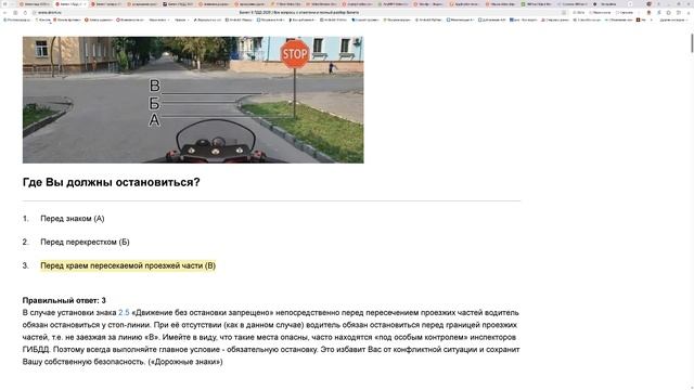 Билет 3 . Вопрос 2   прохождение ПДД с ответами