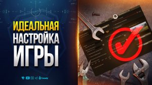 На Что Влияют Параметры Графики | Настройка для Мира Танков