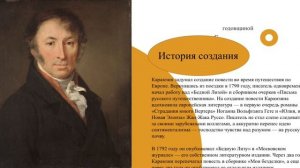 Бедная Лиза