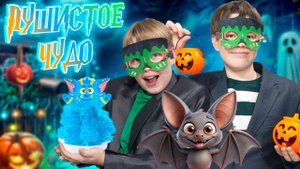 Хэллоуинское чудо: рождение пушистого монстрика в лаборатории Франкенштейнов