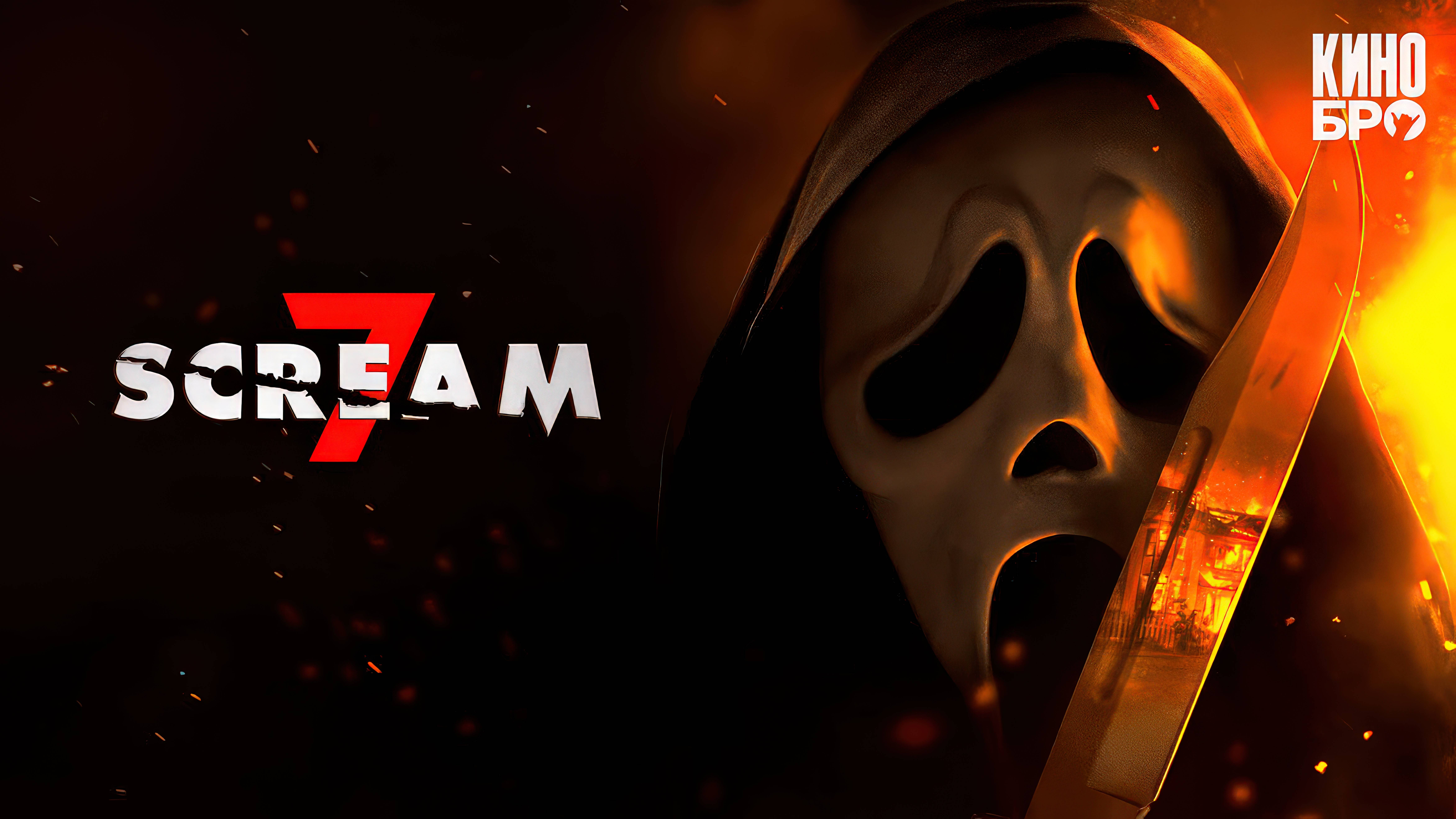 Крик 7 (2026) Трейлер смотреть онлайн