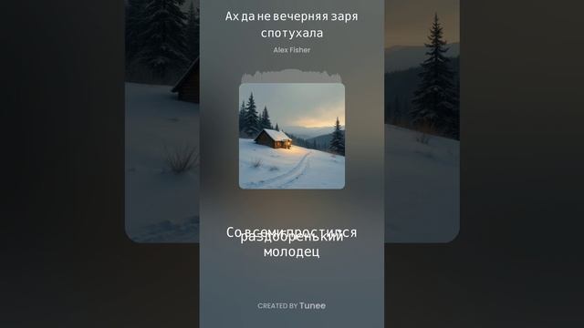 Ах да не вечерняя заря спотухала