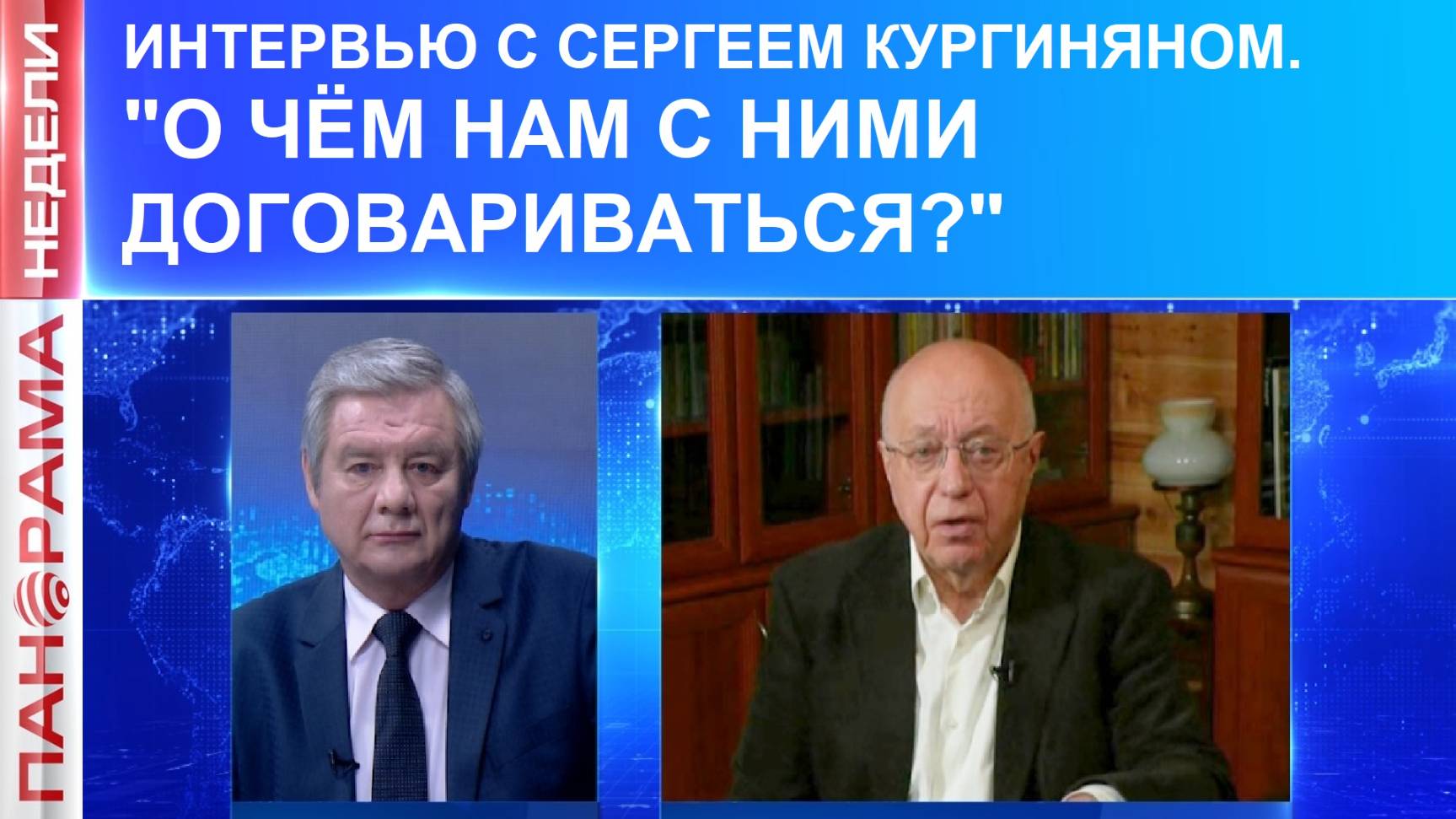 ⚡️ "Русские люди - это надежда мира". Интервью с политологом Сергеем Кургиняном