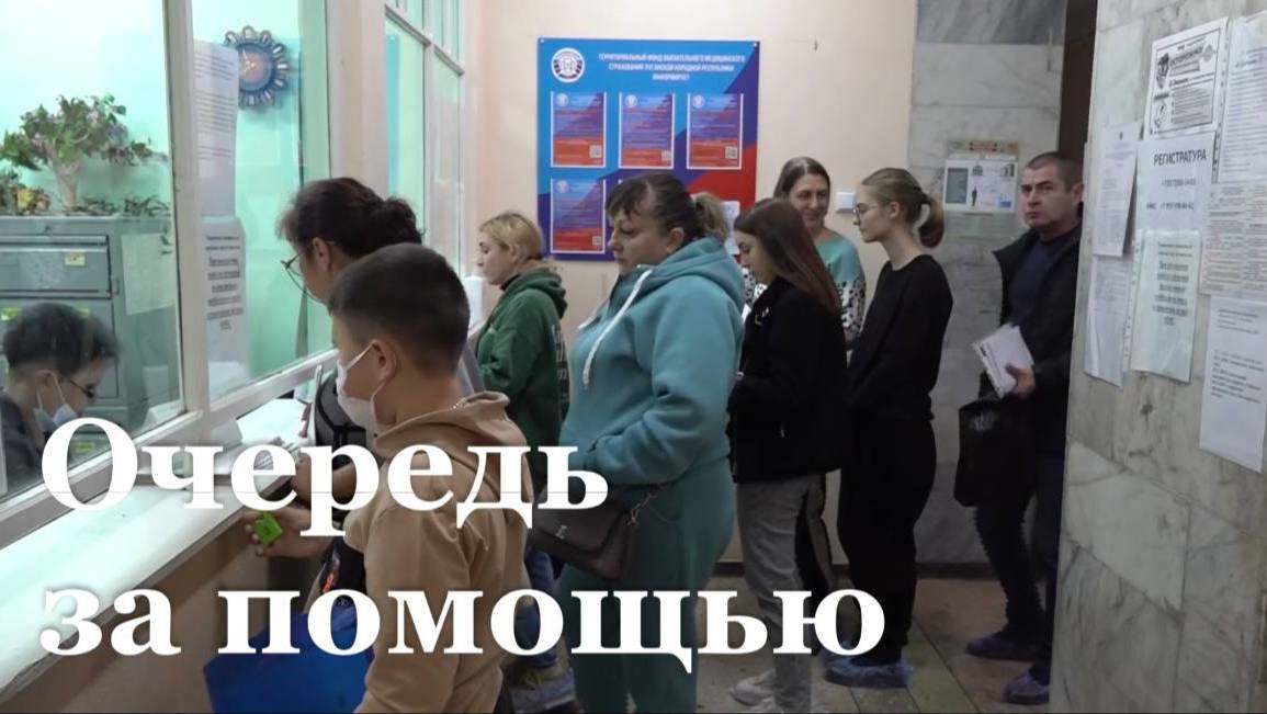 Итоговый репортаж. В ЛНР решают проблему с очередями в больницах