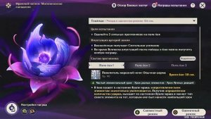 Genshin Impact - Мрачный Натиск(6.1) - Эндгейм