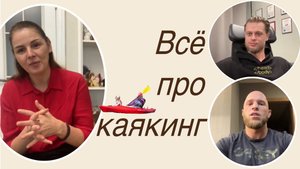 ДзенТур рекомендует. Каякинг в России. Интервью с Владом Кутенко и Иваном Тельтевским #дзентур #каяк