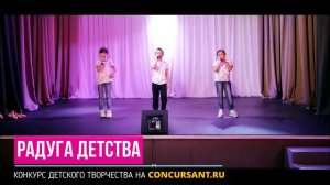 «Моя страна - моя Россия». Трио "РитмПеремена – РАДУГА ДЕТСТВА