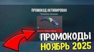 НОВЫЙ БЕСКОНЕЧНЫЙ ПРОМОКОД В СТАНДОФФ 2 РАБОЧИЙ ПРОМОКОД В STANDOFF 2