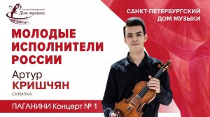 Artur Krishchyan (violin) 2025-06-18 Soloists of St. Petersburg Music House