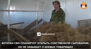 Фермерство и помощь товарищам: как ветеран СВО из Волгограда нашел себя в мирной жизни
