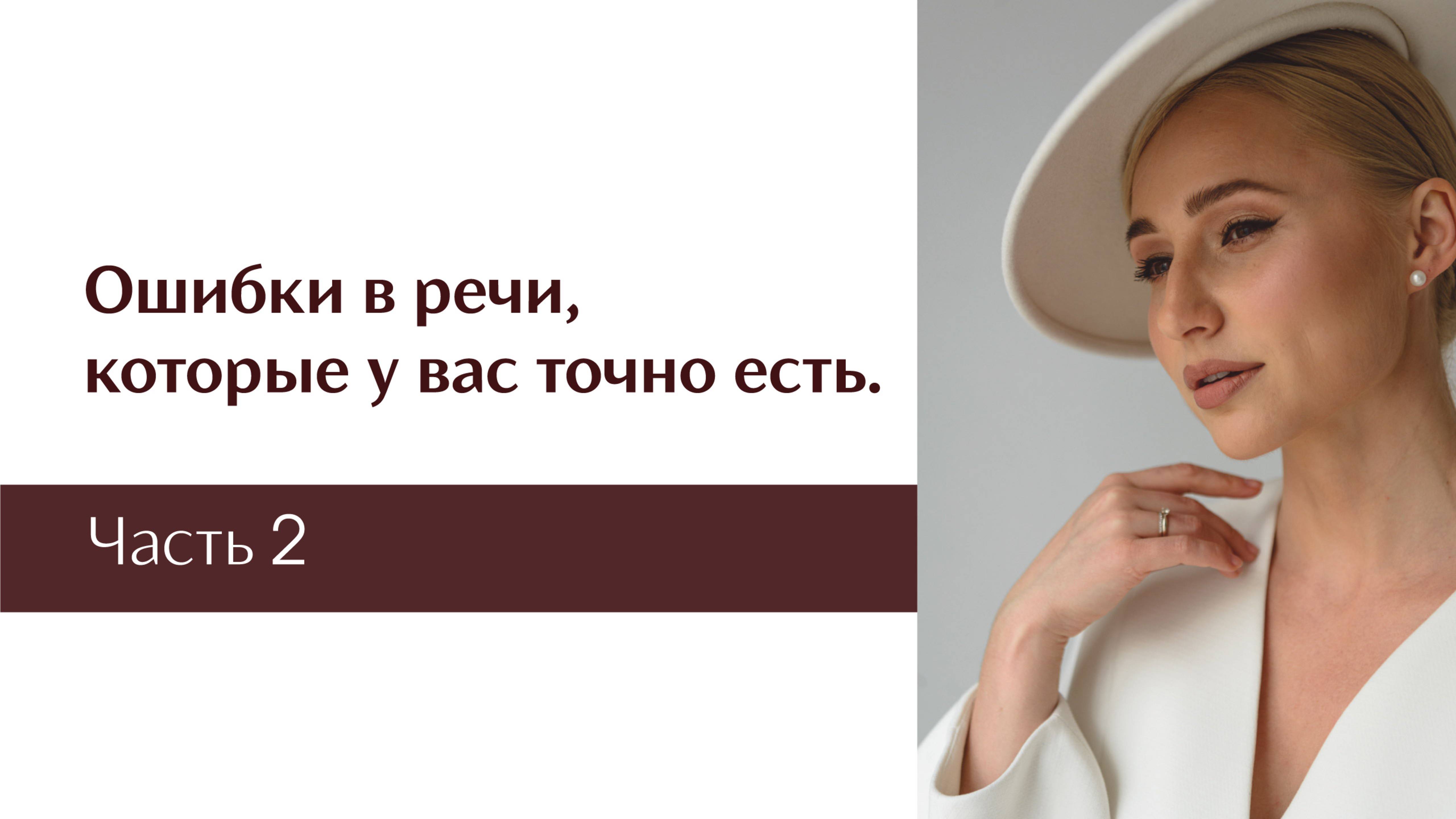 Ошибки в речи, которые у вас точно есть