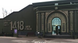 Музейный Комплекс "Дорога Памяти" 1418 шагов к Победе Главный Храм ВС МО РФ Московская область Ч. 1