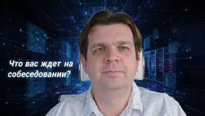 5 Как проходить собеседования