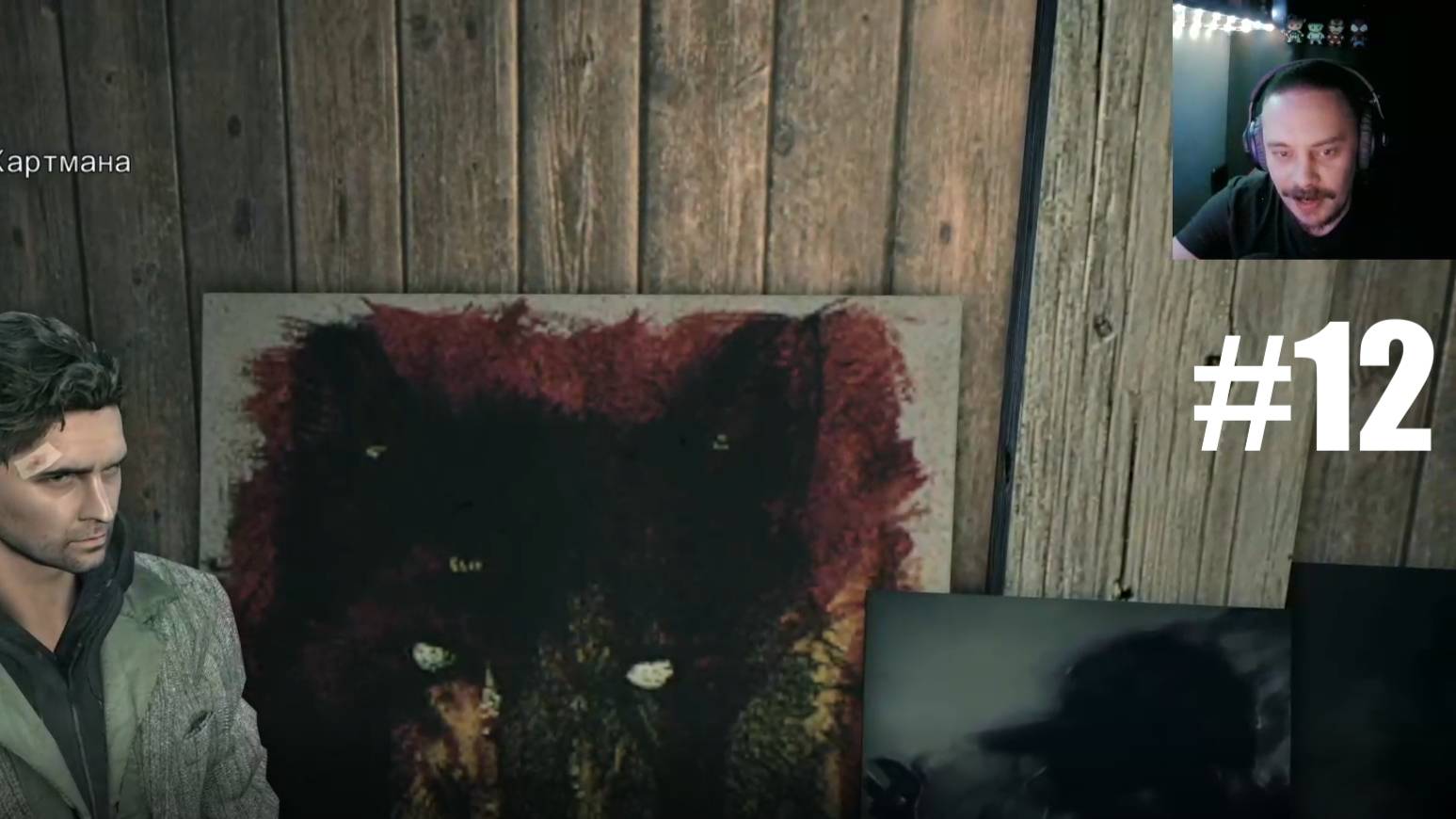 Alan Wake ► Первый Босс #12