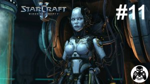 StarCraft 2: Wings of Liberty - 11: С ножом у горла