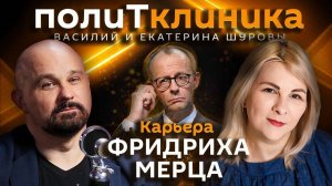 Василий Шуров. Закат Европы: сомнительная карьера канцлера ФРГ