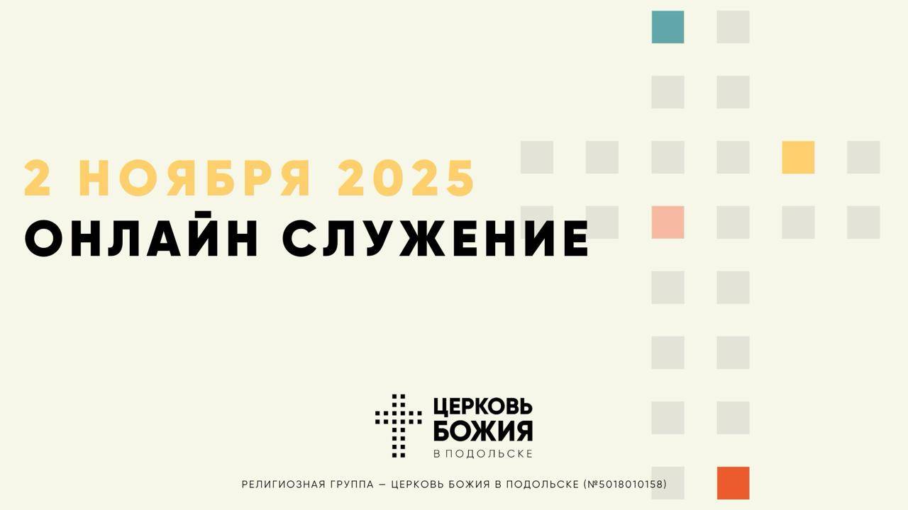 🔴Онлайн Богослужение | 02 ноября 2025 смотреть онлайн