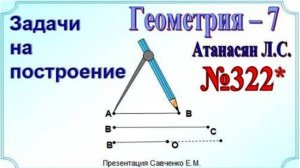 Построение треугольника по двум сторонам и медиане, проведённой к третьей стороне