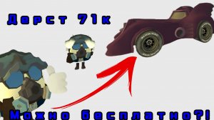 😱Как получить бесплатно бэтмобиль в чикен Гане🐔 😱 **Это реально**