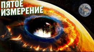 Аудио книга МНОГОМЕРНЫЙ ЧЕЛОВЕК Гл.5 ЖИЗНЬ В 5 ИЗМЕРЕНИИ