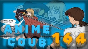 Аниме кообы | Anime COUB | Аниме приколы | AMV | Лучшие и смешные аниме моменты #164 лучшее за 2025
