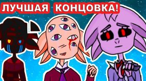 ЛУНТИЯ X 2 - ЛУЧШАЯ КОНЦОВКА !