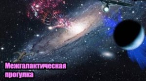 DJ Segen(Илья Киселев) Межгалактическая прогулка(Мегамикс, диско 80-х, Spacesynth)