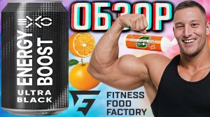 ОНИ РЕАЛЬНО ХОТЕЛИ ПОВТОРИТЬ АДРЕНАЛИН?EXO ENERGY BOOST ULTRA BLACK | ЭТО БУСТ УЛЬТРА ЧЁРНЫЙ | ОБЗОР