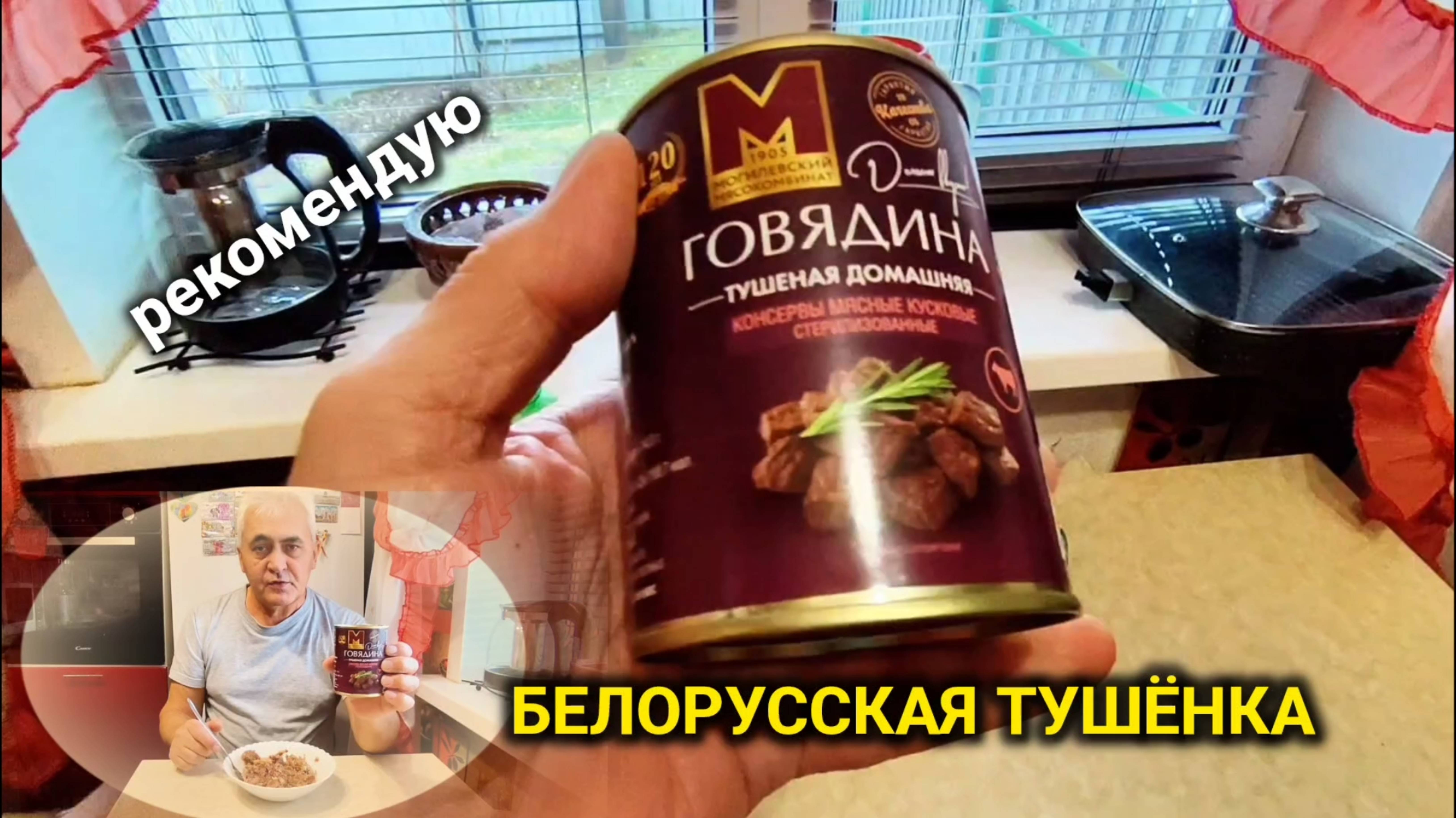 Тушёнка из Говядины. Белорусская Домашняя. тушёнка