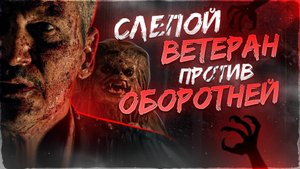 [ТРЕШ ОБЗОР] фильма ПОЗДНИЕ ФАЗЫ