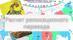 Расчет релокационного переезда. Мастер-класс с Валерией Пузыревой