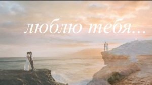 Моя Любовь Всегда с Тобой . На стихи Натальи Светловой