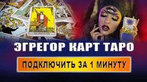 В каком случае карты Таро врут? С какого таро начать? | Евгений Грин