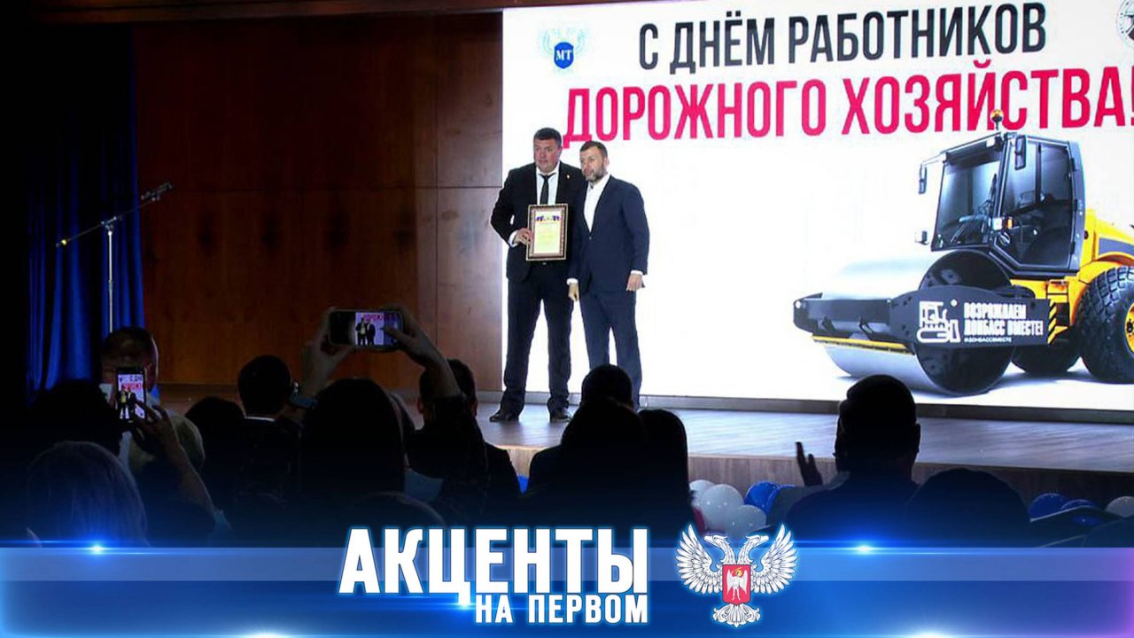 ⚡️ Работают и днём, и ночью ради Республики! Глава ДНР поздравил дорожников