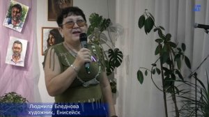 Открытие выставки Людмилы Бледновой "Енисейск в лицах"