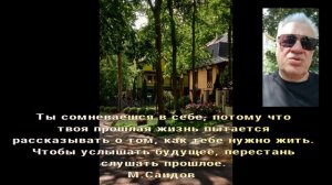 65 Ты сомневаешься в себе