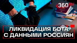 Мошенники зарабатывали 16 млн рублей в месяц на ваших данных