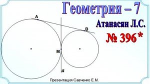 Свойство отрезков касательных