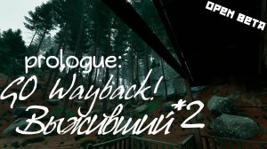 Выживший | 2 | Prologue Go Wayback