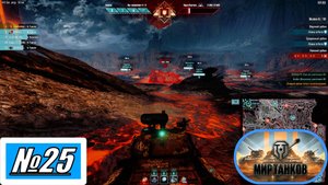 [Let's Play][Игра №25][Разлом][Сложность Опасно][Ураган][Мир Танков]