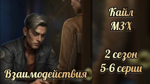 Меня зовут Хоуп 2 сезон 5-6 серии. Сцены с Кайлом. Истории другого мира