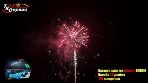 TKB910 АЗАРТ 100 залпов, калибр 0,8" (20 мм)