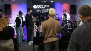 26.10.25 Воскресное Богослужение "Источник Жизни" Оренбург